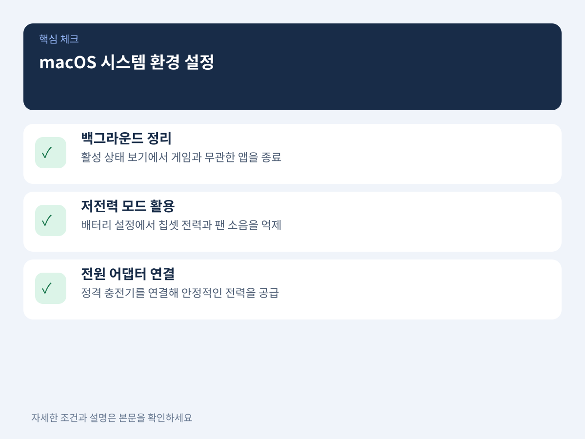 macOS 시스템 환경 설정과 백그라운드 리소스 정리 설명 이미지