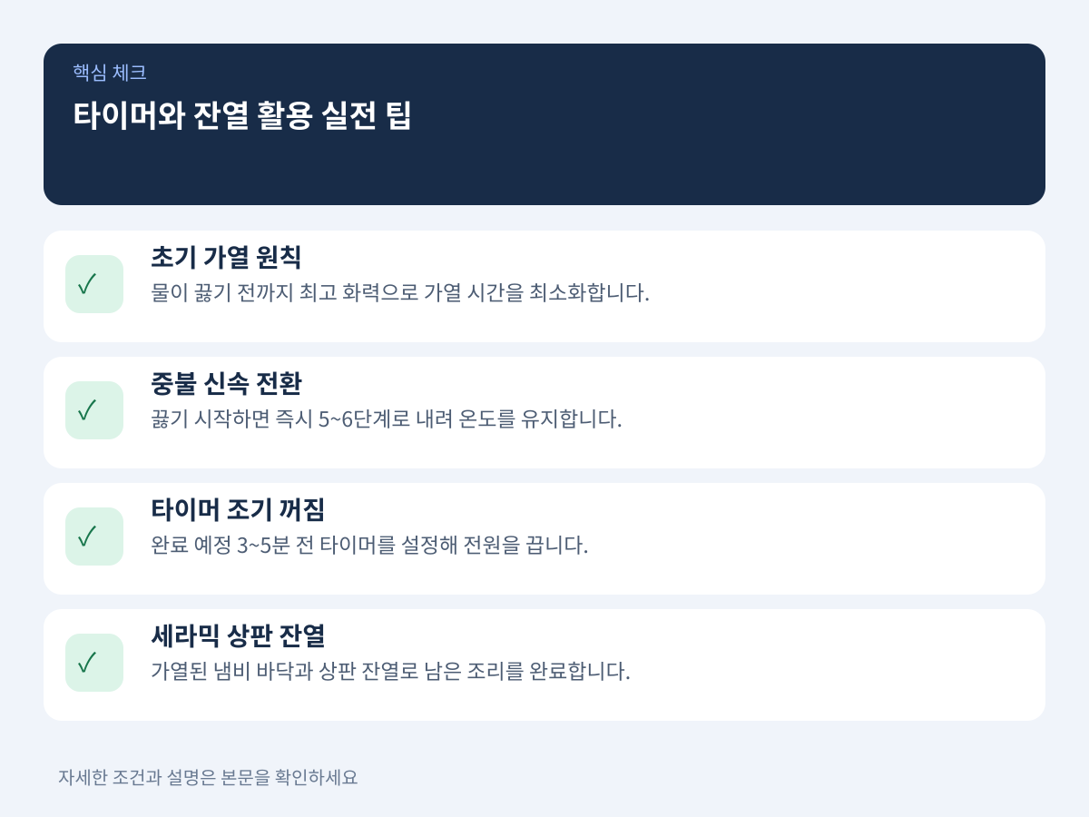 조리 효율을 극대화하는 타이머 및 잔열 활용 실전 팁 설명 이미지