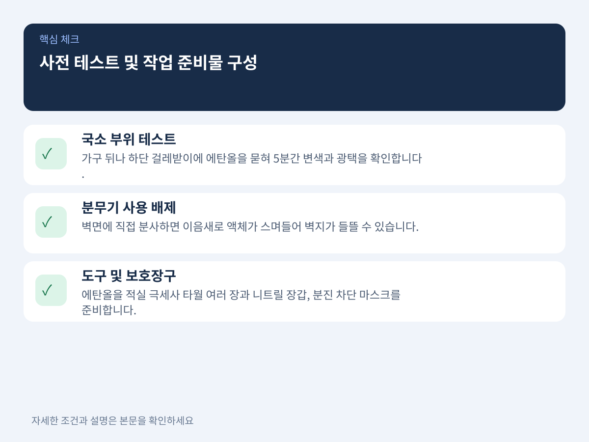 사전 테스트 및 작업 준비물 구성 설명 이미지