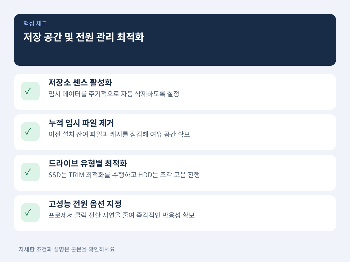 저장 공간 확보와 전원 관리 모드 최적화가 시스템 반응성에 미치는 영향은 무엇인가 설명 이미지