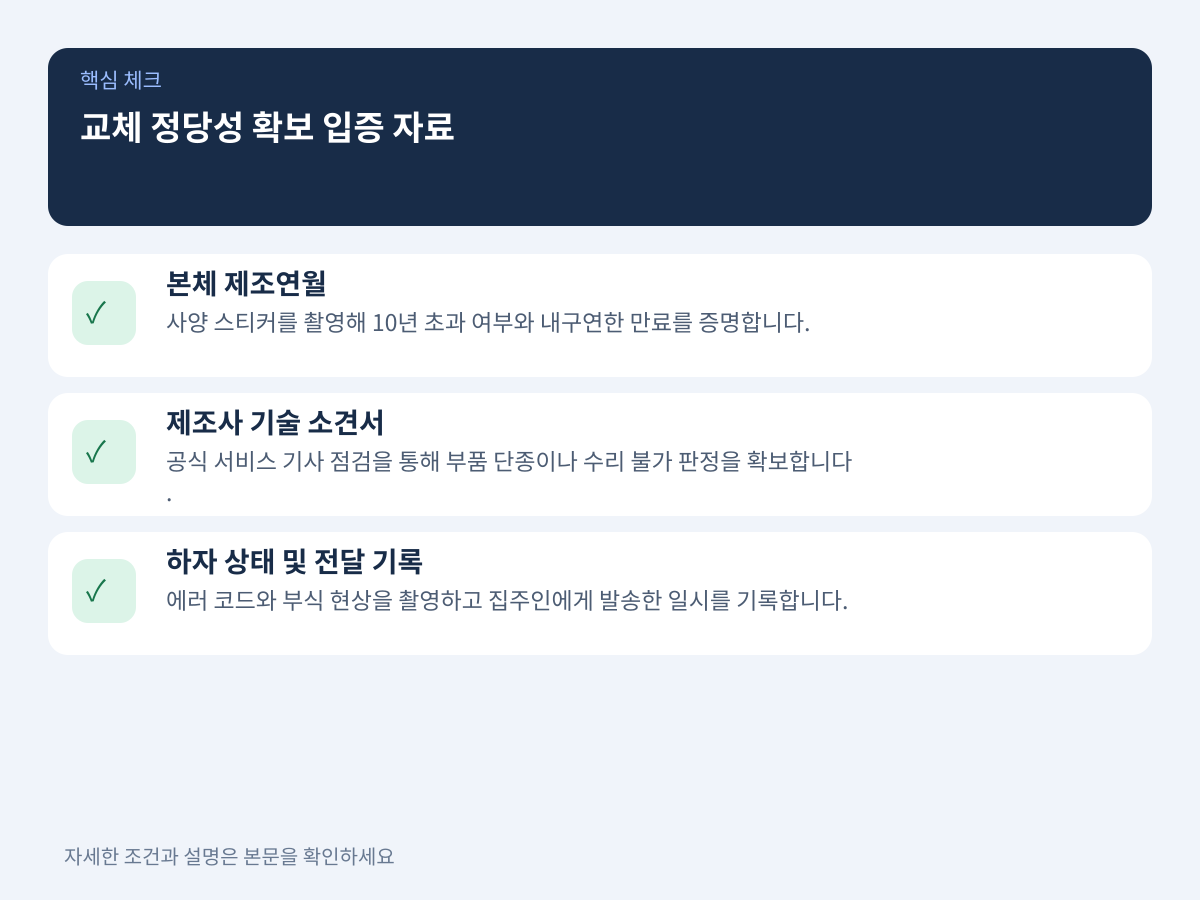 교체 정당성 확보를 위한 3대 객관적 입증 자료 설명 이미지