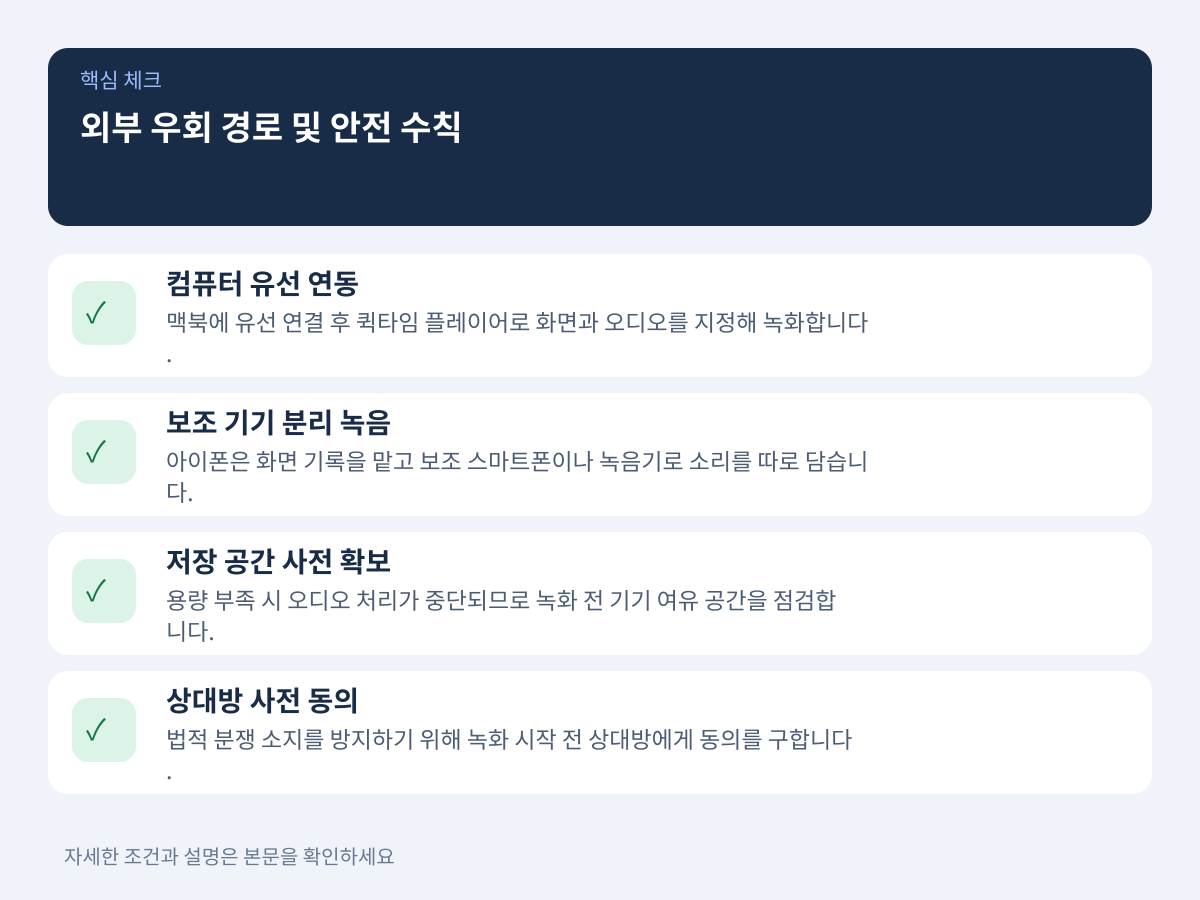 질문 3: 누락 없는 확실한 저장을 위한 단계별 외부 우회 경로와 안전 수칙은 설명 이미지